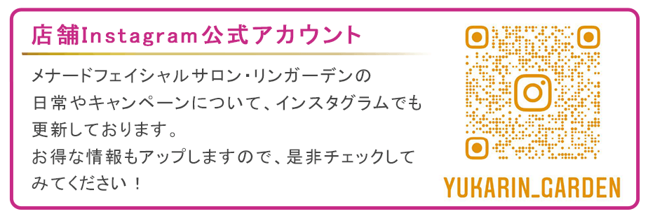 リンガーデン公式インスタグラム